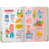 150 перших слів. На прогулянці - Катерина Столяренко (F00032032) - Pampik - 5