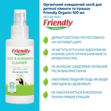 Очищувальний органічний засіб Friendly Organic для дитячої кімнати та іграшок, 100 мл - Pampik - 3