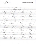 Прописи. Каліграфічна абетка, 4+ (9789669359896) - Pampik - 2