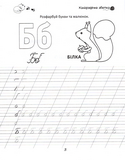 Прописи. Каліграфічна абетка, 4+ (9789669359896) - Pampik - 4