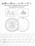 Прописи. Каліграфічний тренажер 4+ - Pampik - 2