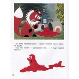 Кротик и всі-всі-всі - З.Мілер, Г.Доскочилова, Е.Петішка - Pampik - 12