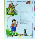 Найкраща хрестоматія для читання дітям - Pampik - 11