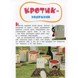 Кротик и всі-всі-всі - З.Мілер, Г.Доскочилова, Е.Петішка - Pampik - 3