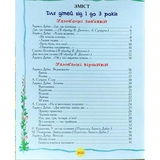 Найкраща хрестоматія для читання дітям - Pampik - 5