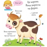 Книжка-картонка Хто це? Корови - Бомон Емілія, Беліно Наталя - Pampik - 2