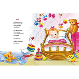 Віршики для малят. На добраніч - Володимир Верховень - Pampik - 3