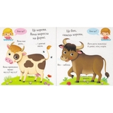 Книжка-картонка Хто це? Корови - Бомон Емілія, Беліно Наталя - Pampik - 4