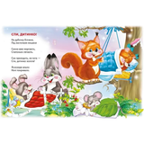 Віршики для малят. Казочка для тебе - Володимир Верховень - Pampik - 4