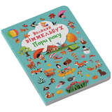 Великий віммельбух. Пори року (F00028202) - Pampik - 2