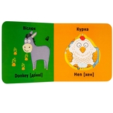 Книга-картонка Веселі крутилки. Свійські тварини (F00021267) - Pampik - 2