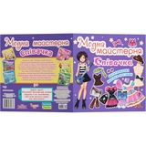 Книга Модна майстерня. Співачка (F00014160) - Pampik - 3