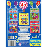 Прописи. Українська мова (F00011692) - Pampik - 2