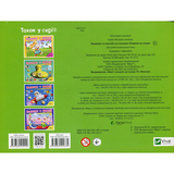 Подивись і наклей для малюків. Тигреня - Ігор Приходкін - Pampik - 2