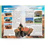 Фотоенциклопедія. Світ навколо нас. Танки і бойові броньовані машини (F00026196) - Pampik - 10