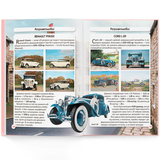 Фотоенциклопедія. Світ навколо нас. Ретроавтомобілі (F00027777) - Pampik - 7