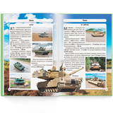 Фотоенциклопедія. Світ навколо нас. Танки і бойові броньовані машини (F00026196) - Pampik - 8