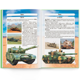 Фотоенциклопедія. Світ навколо нас. Танки і бойові броньовані машини (F00026196) - Pampik - 6