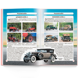 Фотоенциклопедія. Світ навколо нас. Ретроавтомобілі (F00027777) - Pampik - 8