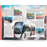 Фотоенциклопедія. Світ навколо нас. Міський транспорт (F00027781) - Pampik - 10