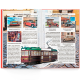 Фотоенциклопедія. Світ навколо нас. Міський транспорт (F00027781) - Pampik - 8