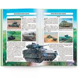 Фотоенциклопедія. Світ навколо нас. Танки і бойові броньовані машини (F00026196) - Pampik - 9