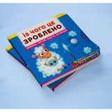 Книжка з механізмом. Перша книжка з рухомими елементами. Із чого це зроблено. Дивись, читай, крути, штовхай (F00026410) - Pampik - 2