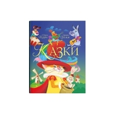 Казки. Шарль Перро. Брати Грімм (F00021891) - Pampik