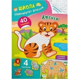 Школа креативного дозвілля. Африка. 40 наліпок (F00029288) - Pampik