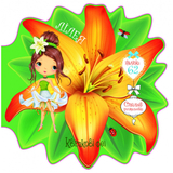 Квіткові феї. Лілея. 60 наліпок (F00024748) - Pampik