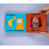 Книга-картонка. Веселі крутилки. Техніка (F00021567) - Pampik - 5