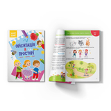 Smart Start. Орієнтація в просторі. Увага, пам'ять, уява (F00028479) - Pampik - 2