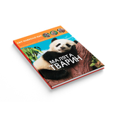 Фотоенциклопедія. Світ навколо нас. Малята тварин (F00020867) - Pampik - 2