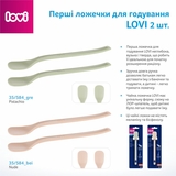 Перші ложечки для годування LOVI Nude, 2 шт. (35/584_bei) - Pampik - 2