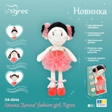 М'яка лялька Tigres Fashion Girl Донна, 32 см (ЛЯ-0046) - Pampik - 4
