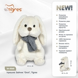 М'яка іграшка Tigres Зайчик Оллі, 21 см (ЗА-0068) - Pampik - 4