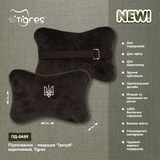 Підголовник-подушка Tigres Тризуб, 24х15х8 см, коричневий (ПД-0459) - Pampik - 3