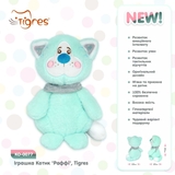 М'яка іграшка Tigres Котик Раффі, 22 см (КО-0077) - Pampik - 4