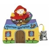 Книжка-іграшка Ks Kids "Червона Шапочка" - Pampik